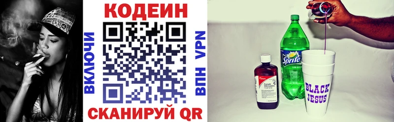 Кодеиновый сироп Lean Purple Drank  Благодарный 