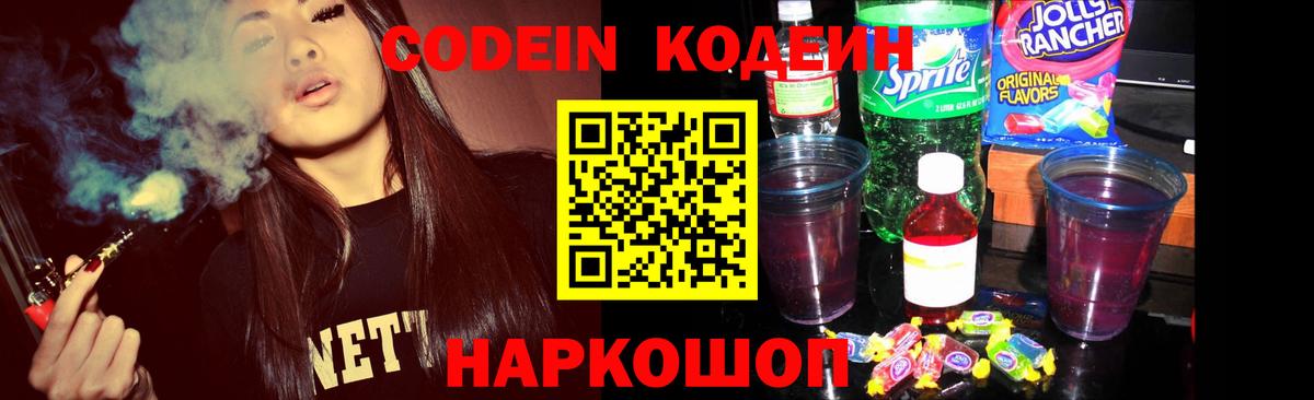 Благодарный  Codein Purple Drank  Вход с VPN 