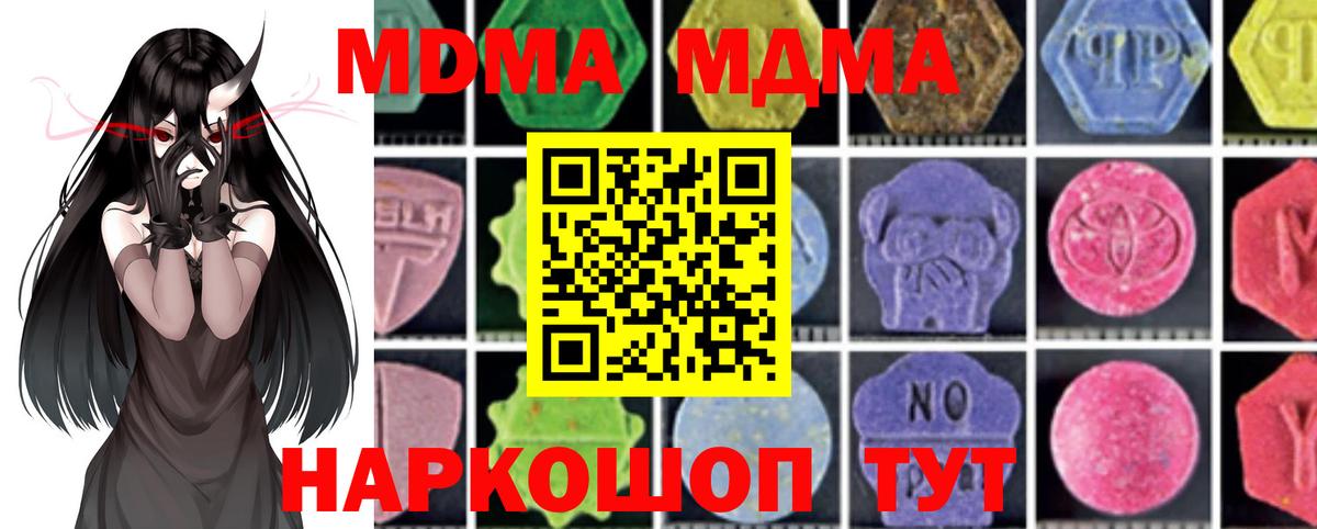 МДМА  МДМА Molly  Вход с VPN  Благодарный  MDMA VHQ 